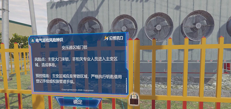 大唐雙鴨山熱電有限公司聚力緊弦反違章，風險防控與隱患排查VR體驗系統(tǒng)