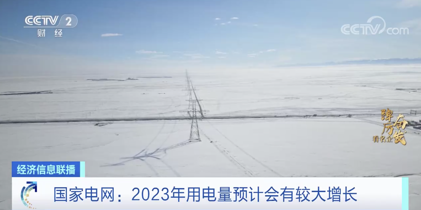 2023年國網(wǎng)最新計(jì)劃！