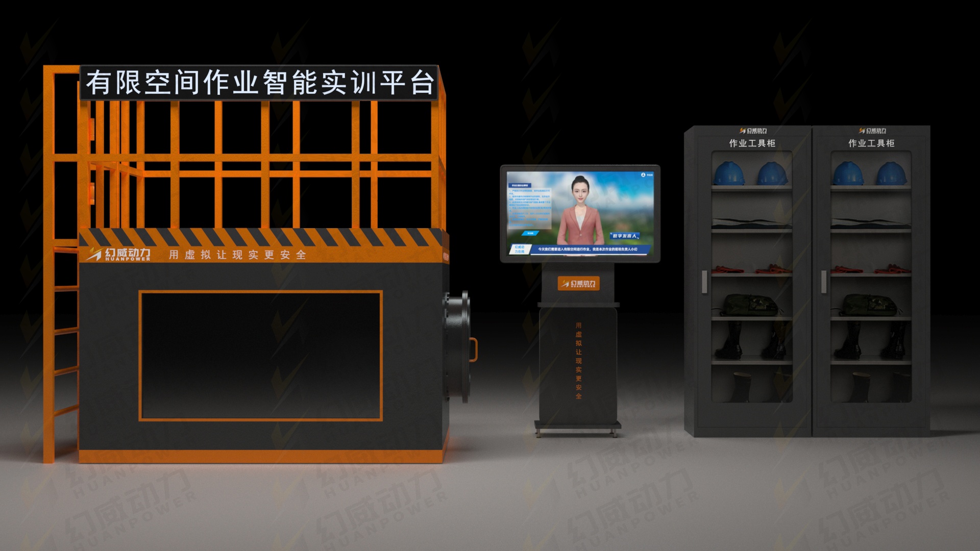 有限空間作業(yè)危險再警示！幻威動力開啟智能實(shí)訓(xùn)新時代